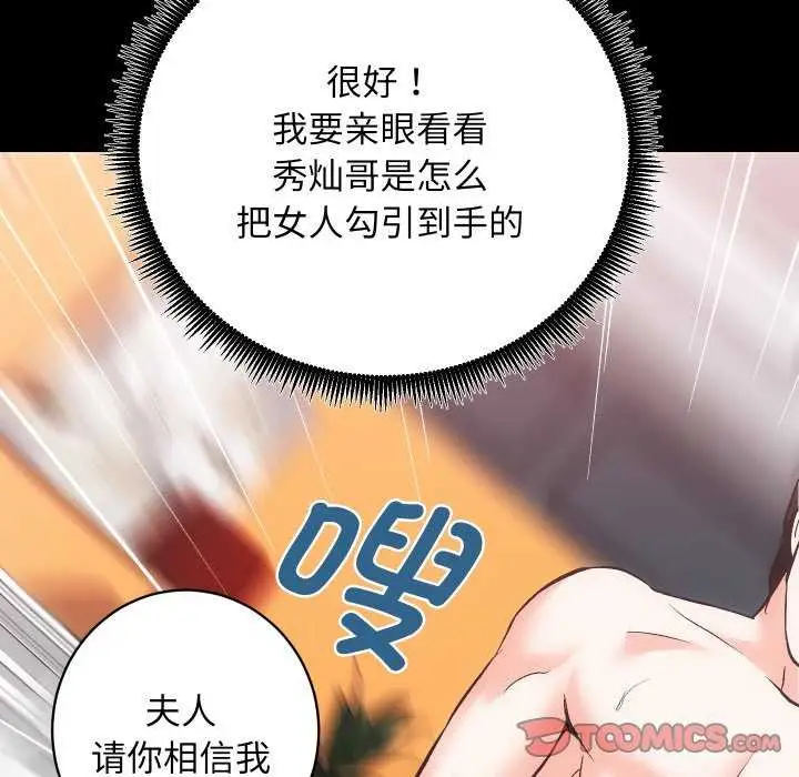 漫画《房产姐妹花》第26话第33张图