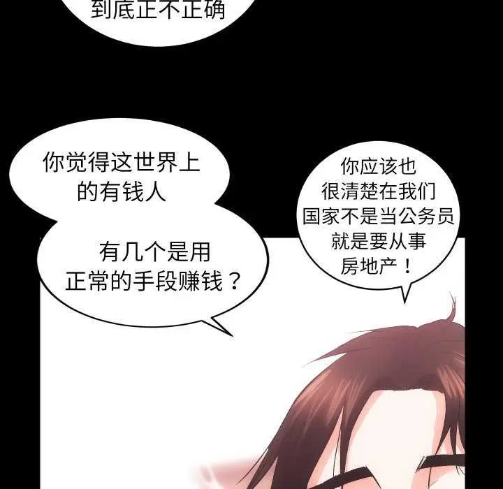 漫画《房产姐妹花》第26话第55张图