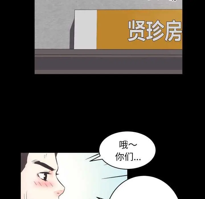 漫画《房产姐妹花》第26话第70张图