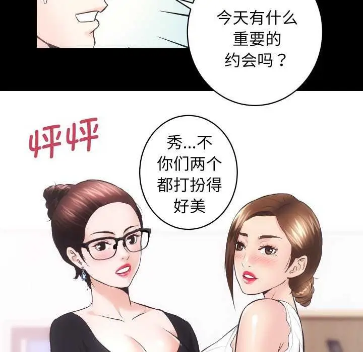 漫画《房产姐妹花》第26话第71张图