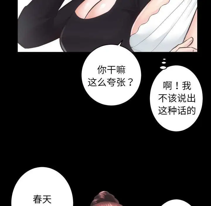 漫画《房产姐妹花》第26话第74张图