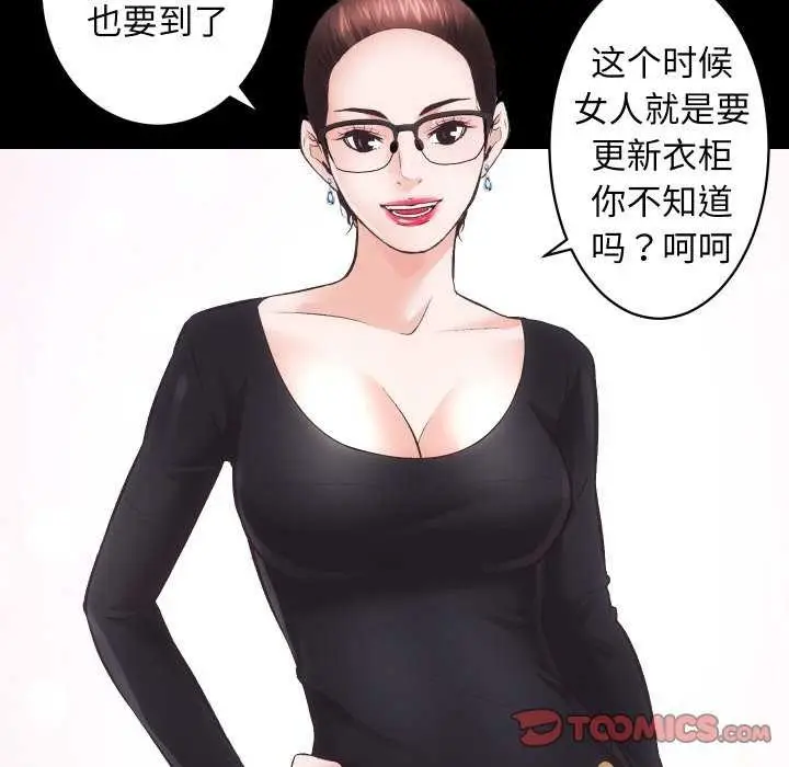 漫画《房产姐妹花》第26话第75张图