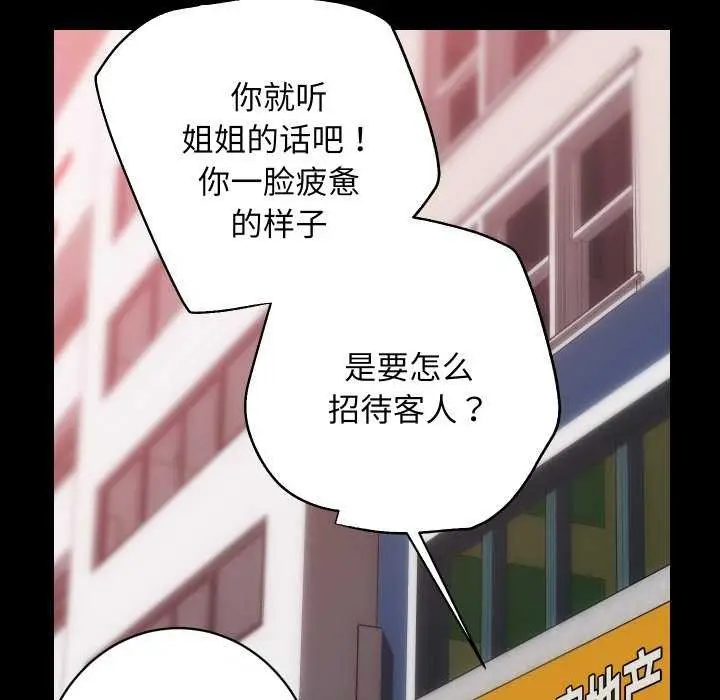 漫画《房产姐妹花》第26话第85张图
