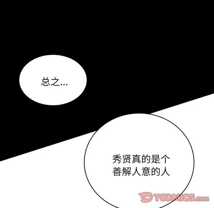 漫画《房产姐妹花》第26话第87张图