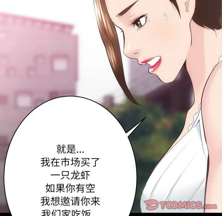 漫画《房产姐妹花》第26话第93张图