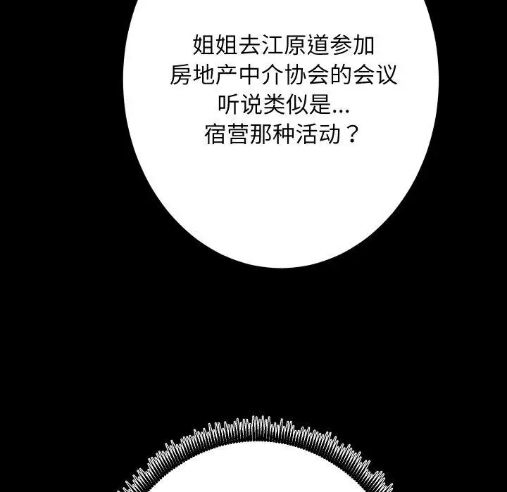 漫画《房产姐妹花》第27话第10张图
