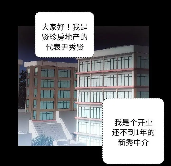 漫画《房产姐妹花》第27话第18张图