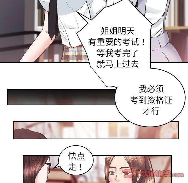 漫画《房产姐妹花》第27话第74张图