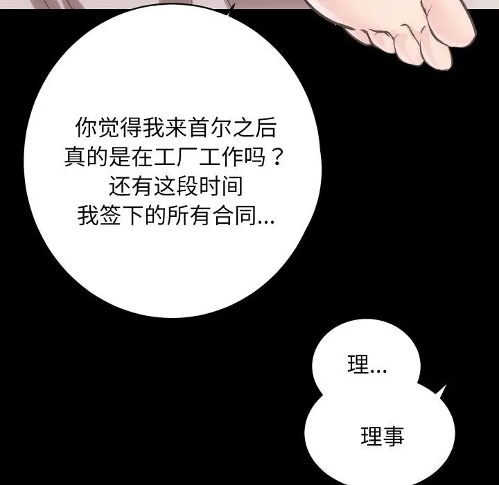 漫画《房产姐妹花》第28话第121张图