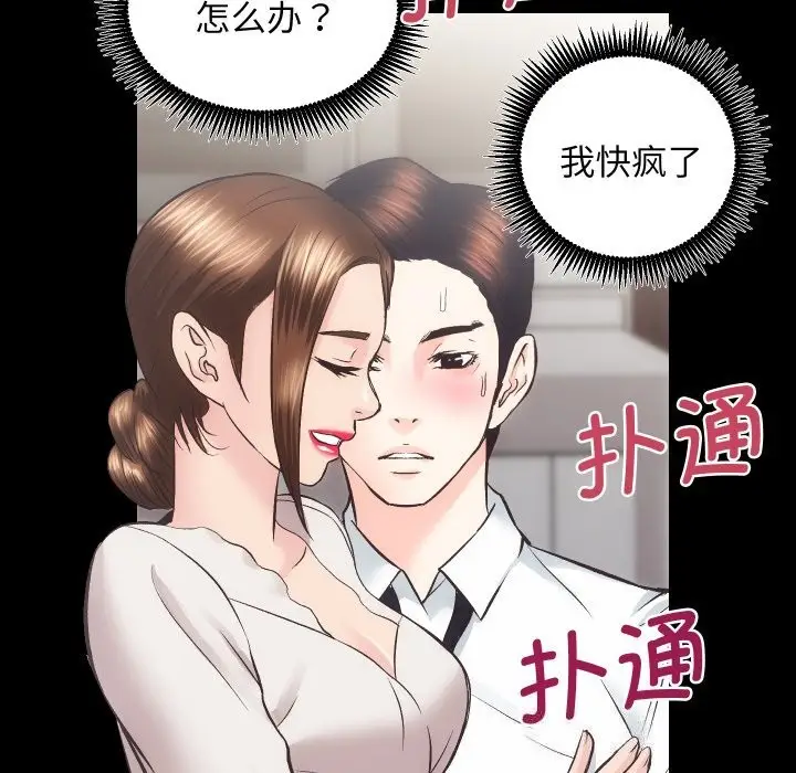 漫画《房产姐妹花》第28话第49张图