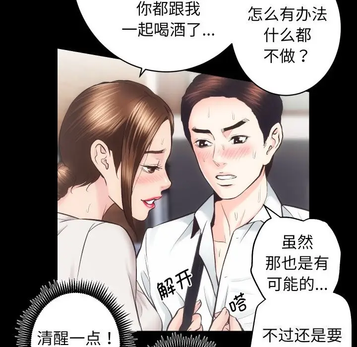 漫画《房产姐妹花》第28话第53张图