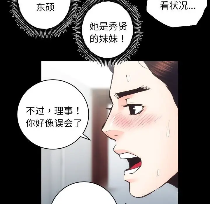 漫画《房产姐妹花》第28话第54张图