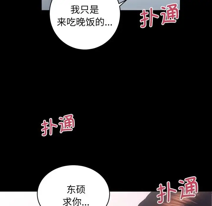 漫画《房产姐妹花》第28话第55张图