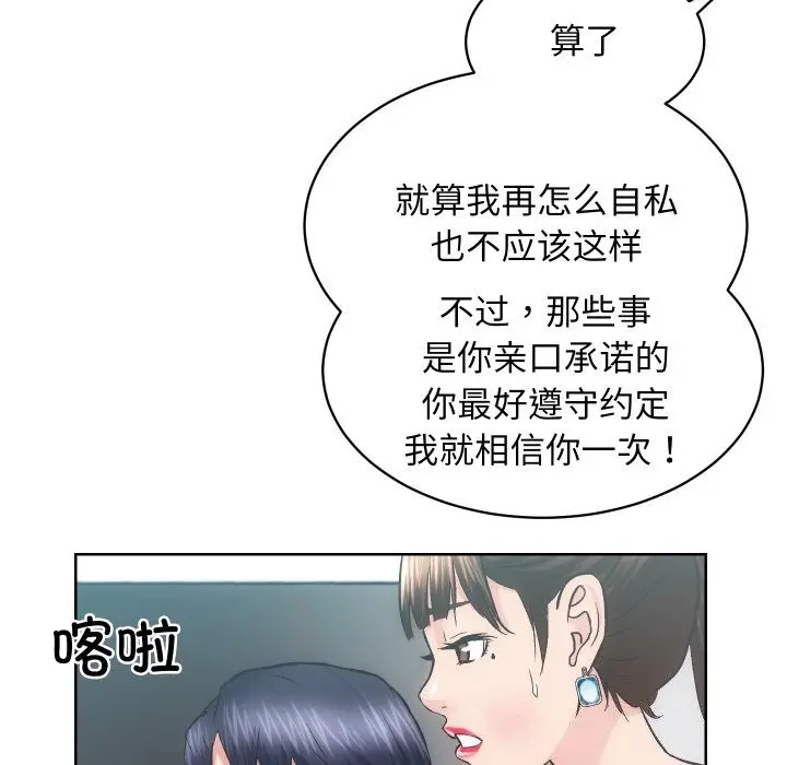 漫画《房产姐妹花》第29话第84张图