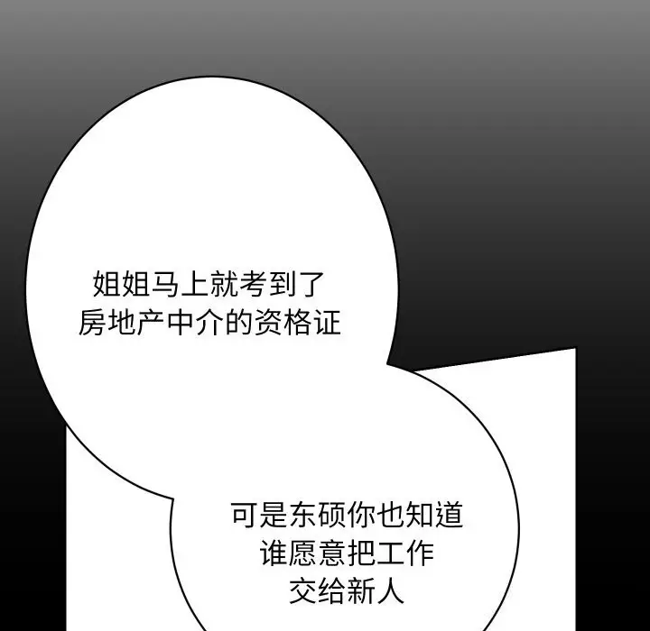 漫画《房产姐妹花》第29话第89张图
