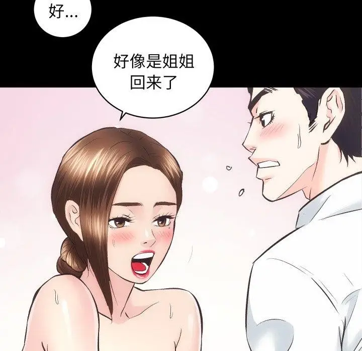 漫画《房产姐妹花》第30话第19张图