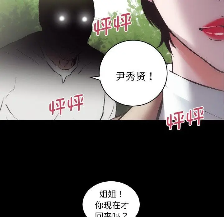 漫画《房产姐妹花》第30话第25张图