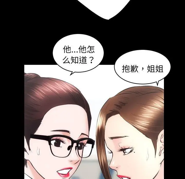 漫画《房产姐妹花》第30话第58张图