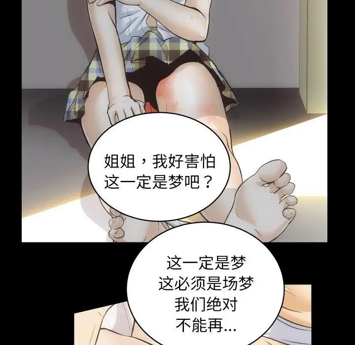 漫画《房产姐妹花》第30话第72张图