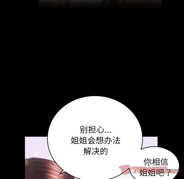漫画《房产姐妹花》第30话第74张图