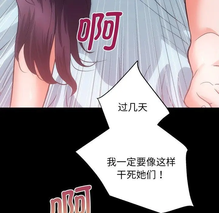 漫画《房产姐妹花》第30话第97张图