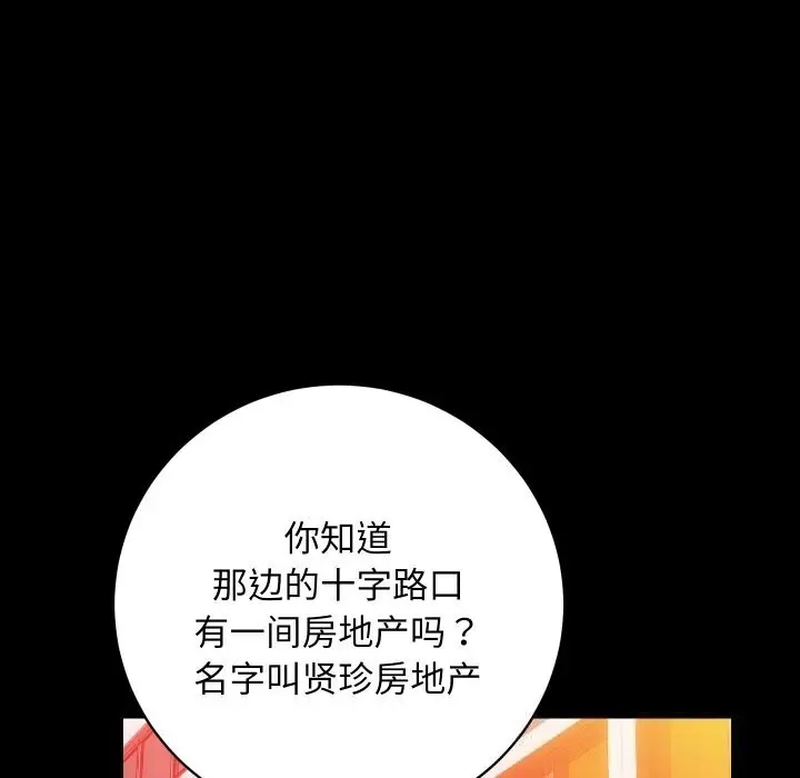 漫画《房产姐妹花》第31话第33张图