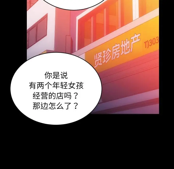 漫画《房产姐妹花》第31话第34张图