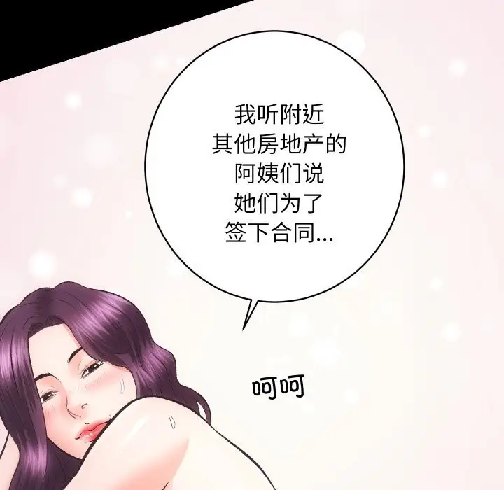 漫画《房产姐妹花》第31话第41张图
