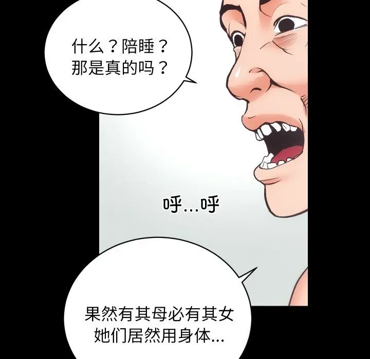 漫画《房产姐妹花》第31话第46张图