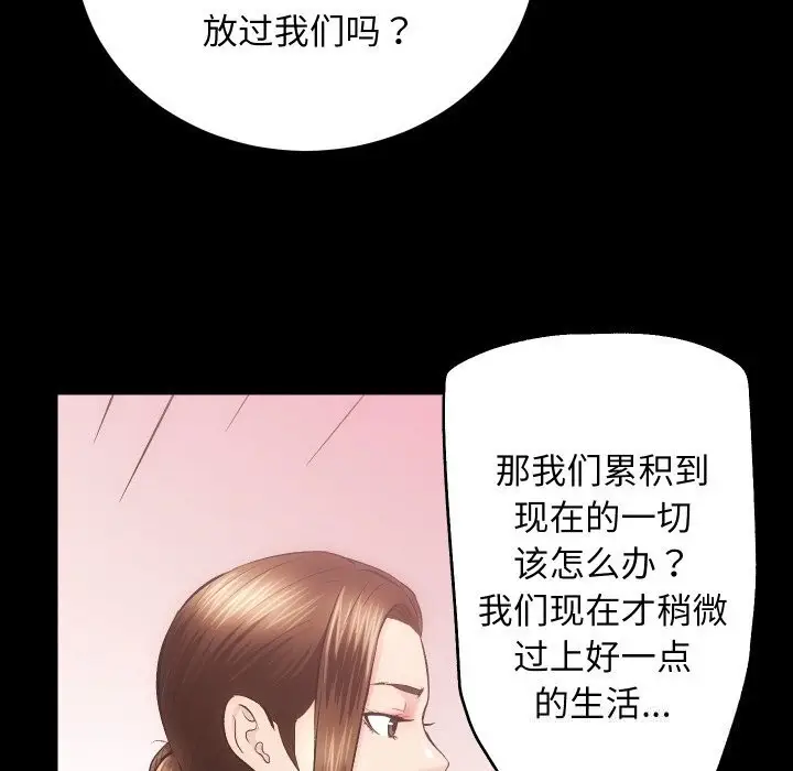 漫画《房产姐妹花》第31话第55张图
