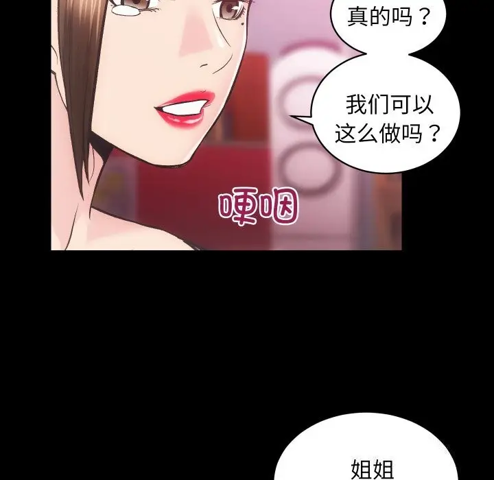 漫画《房产姐妹花》第31话第62张图