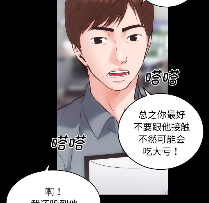 漫画《房产姐妹花》第31话第73张图