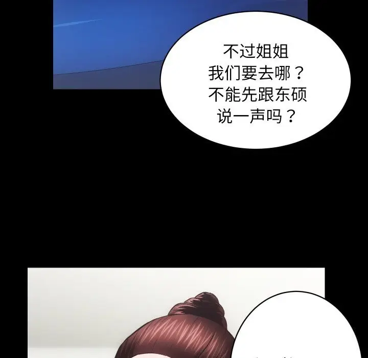 漫画《房产姐妹花》第31话第81张图