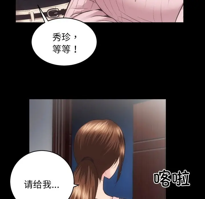 漫画《房产姐妹花》第31话第91张图