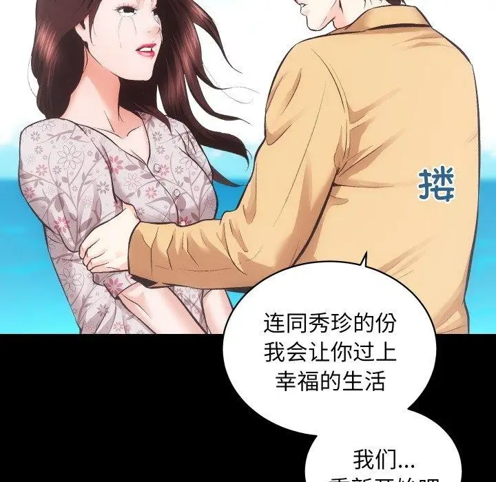 漫画《房产姐妹花》第32话第93张图