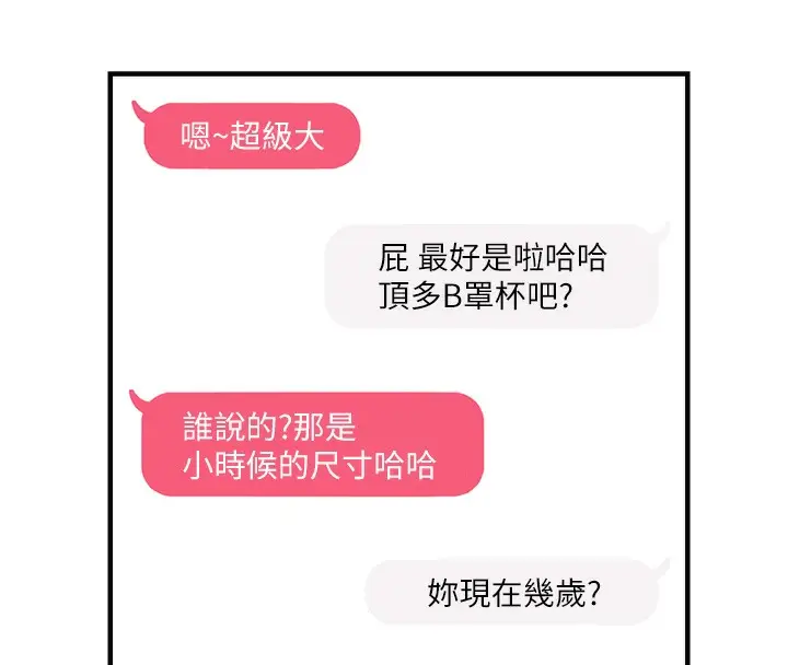 漫画《偏偏欲到妳》第1话第103张图