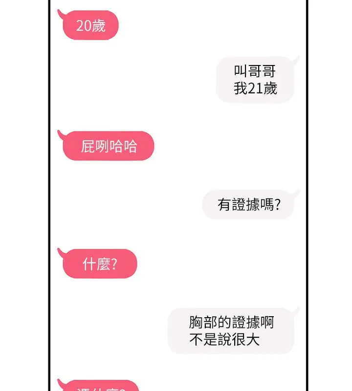 漫画《偏偏欲到妳》第1话第104张图