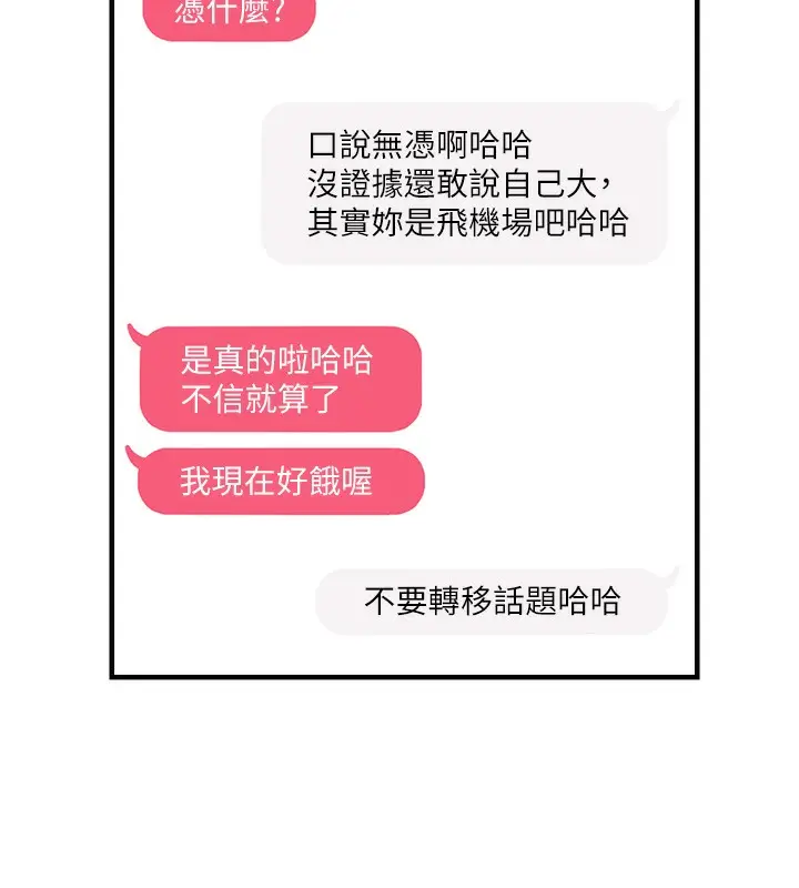 漫画《偏偏欲到妳》第1话第105张图