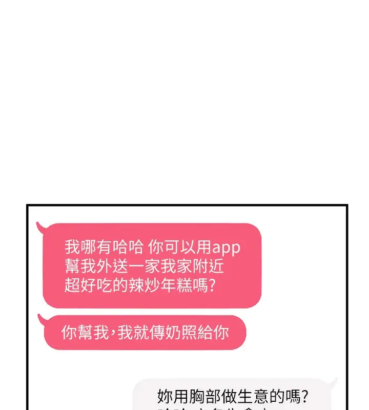 漫画《偏偏欲到妳》第1话第109张图