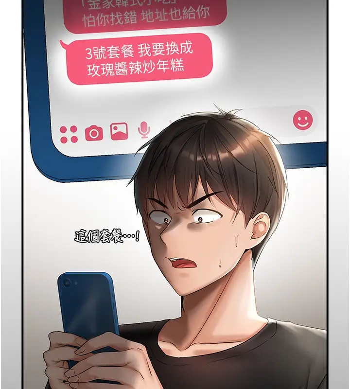 漫画《偏偏欲到妳》第1话第117张图