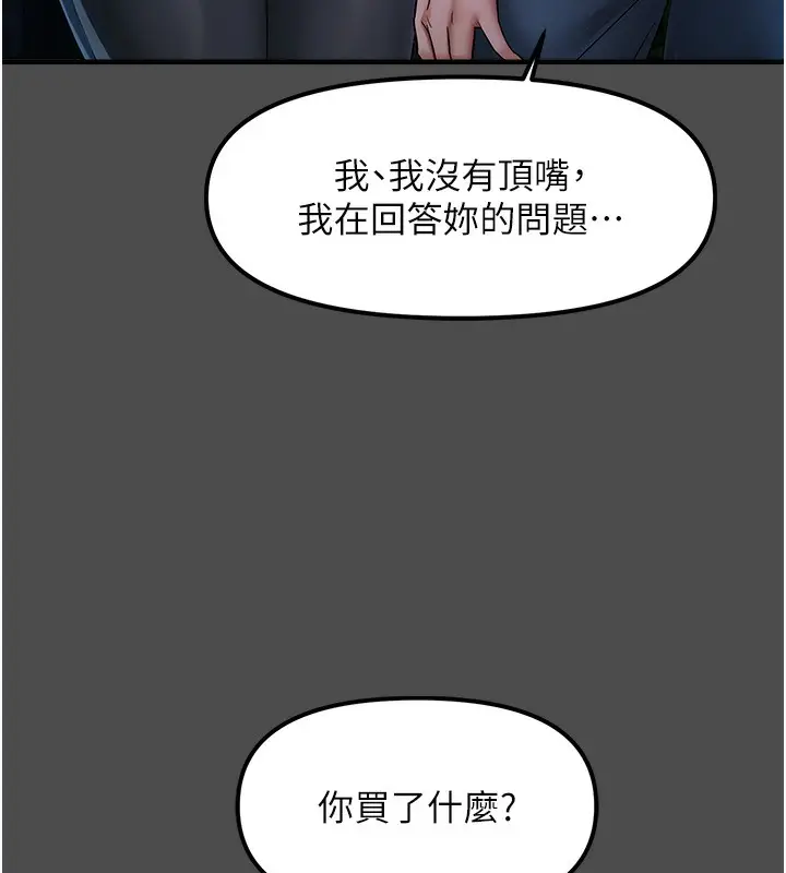 漫画《偏偏欲到妳》第1话第132张图