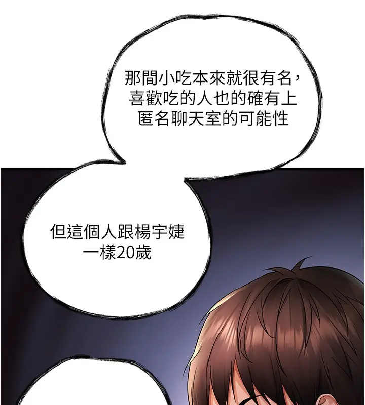 漫画《偏偏欲到妳》第1话第146张图