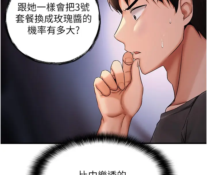 漫画《偏偏欲到妳》第1话第147张图