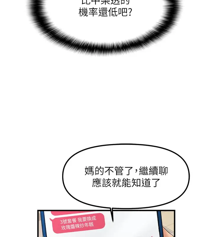 漫画《偏偏欲到妳》第1话第148张图