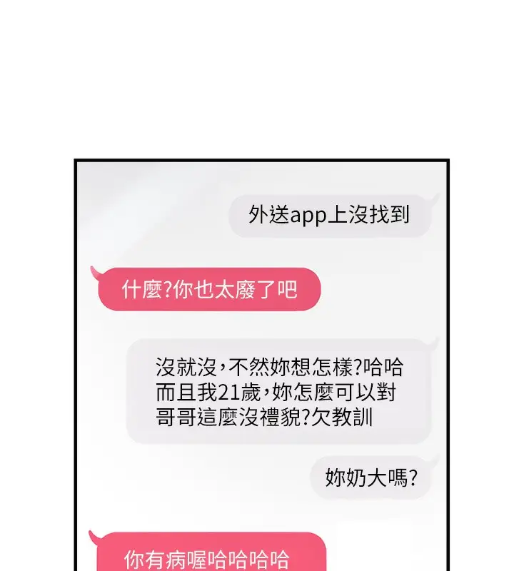 漫画《偏偏欲到妳》第1话第150张图