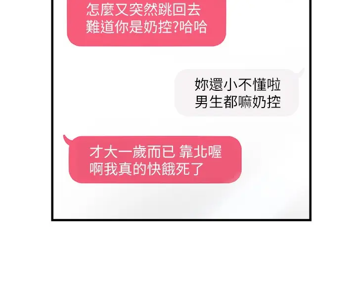 漫画《偏偏欲到妳》第1话第151张图