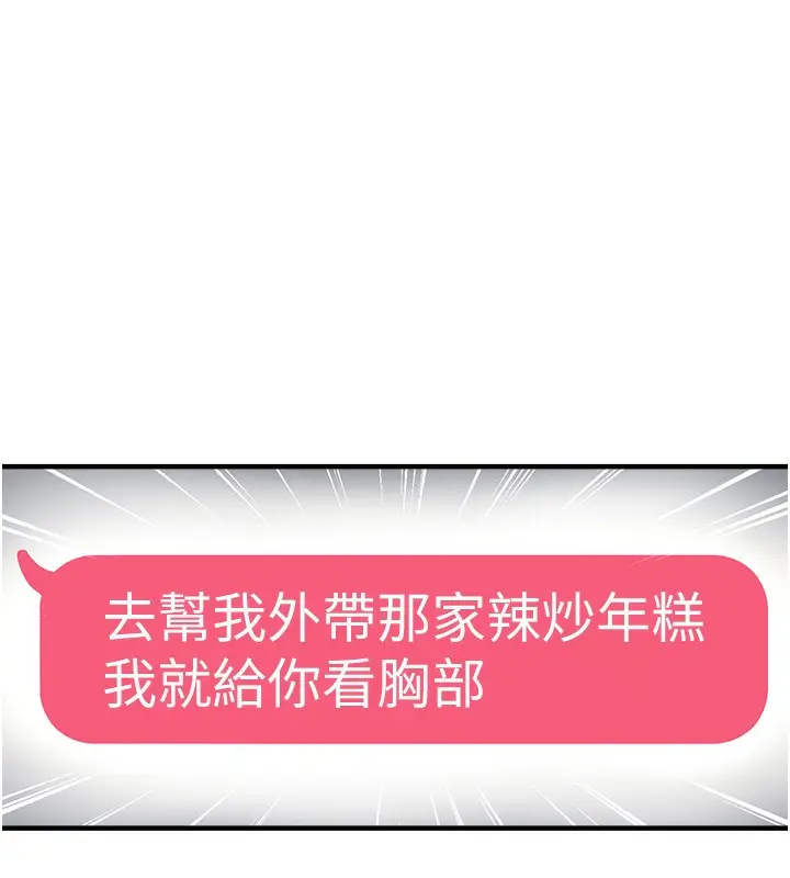 漫画《偏偏欲到妳》第1话第152张图