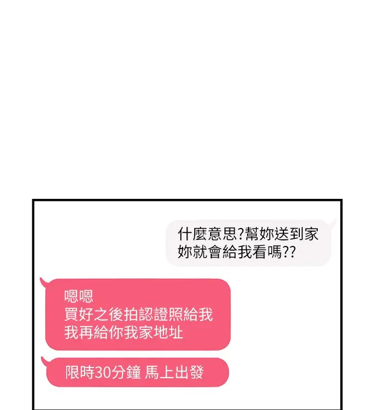 漫画《偏偏欲到妳》第1话第156张图