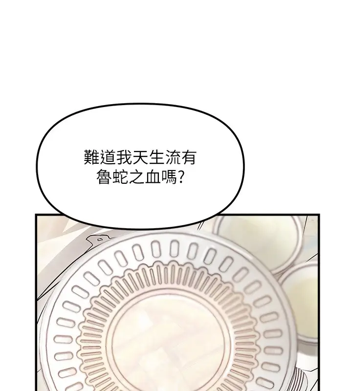 漫画《偏偏欲到妳》第1话第170张图