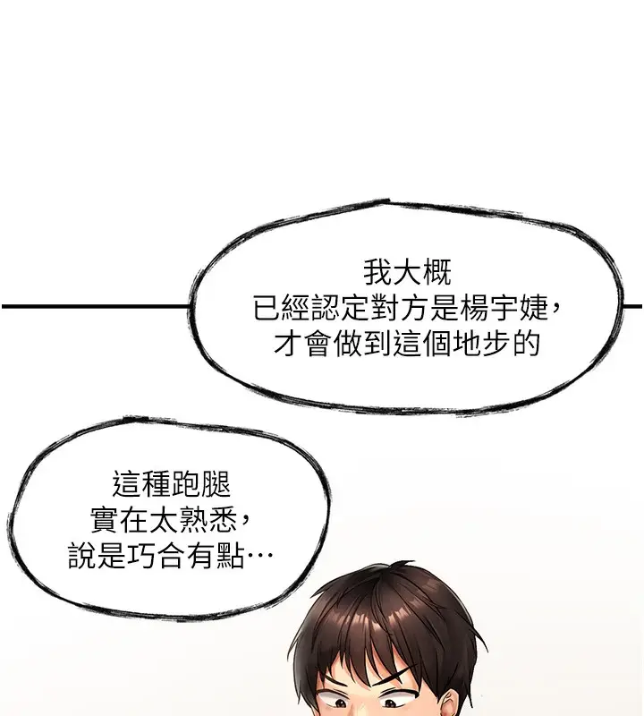 漫画《偏偏欲到妳》第1话第172张图